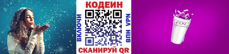 Кодеин Purple Drank купить цена Вытегра